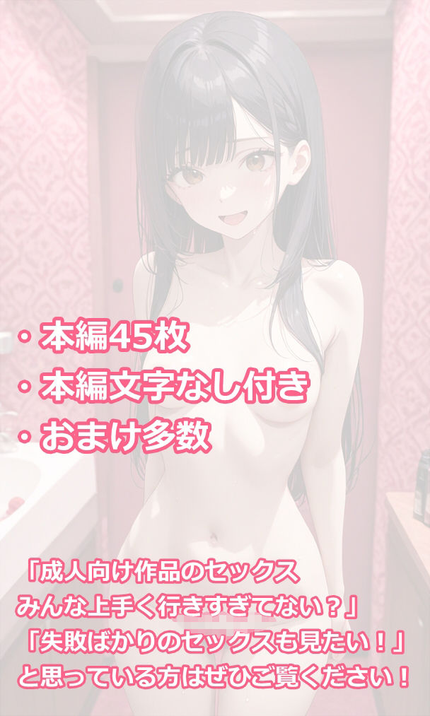 下手くそセックス サンプル5ページ目