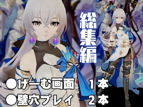 ブローニャと異次元セックスしたり壁穴奴●にしたりして凌●する動画パック【崩壊スターレイル:崩スタ】 サンプル1ページ目