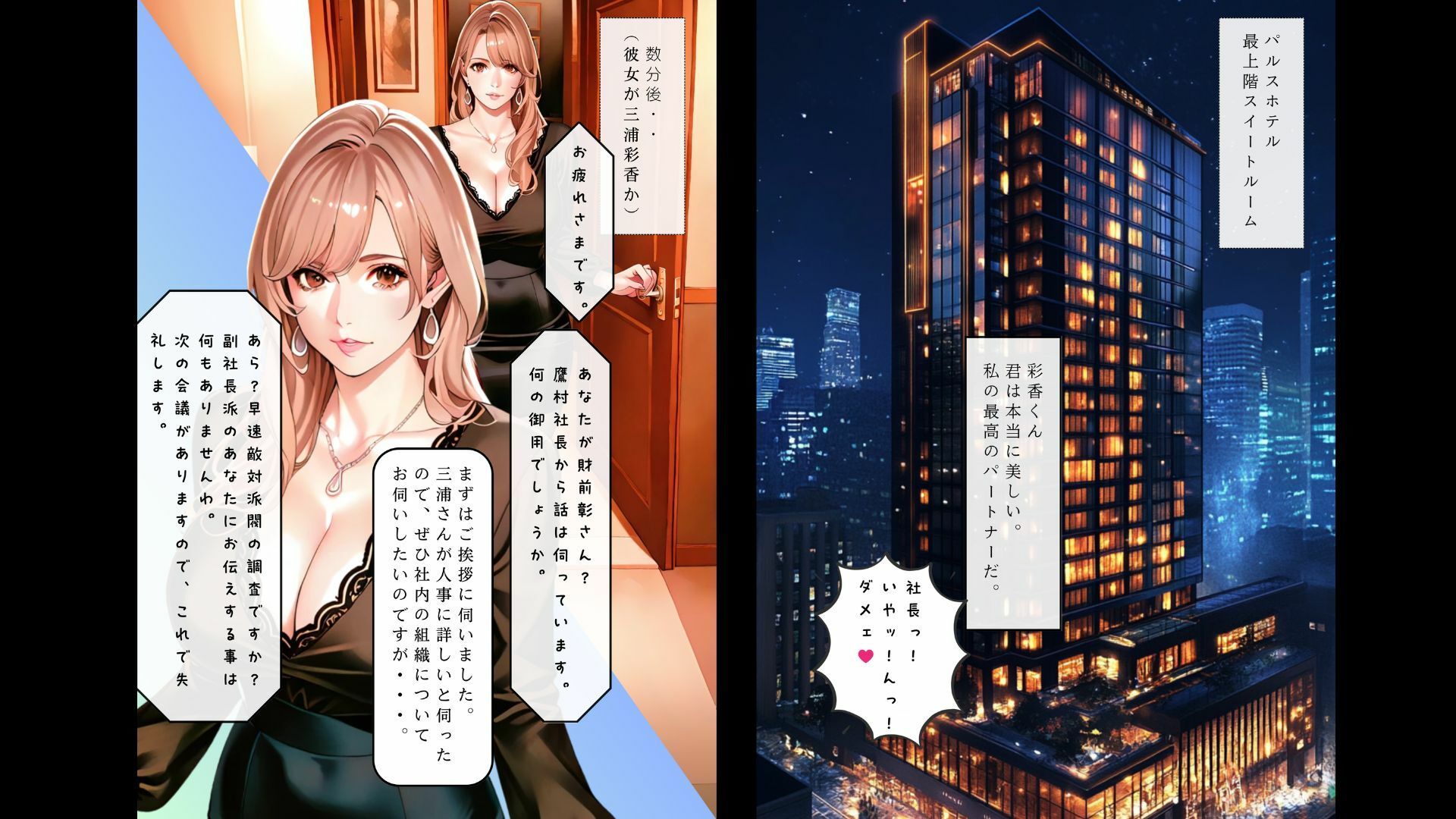 欲望の罠-第1話三浦彩香との遭遇 サンプル2ページ目