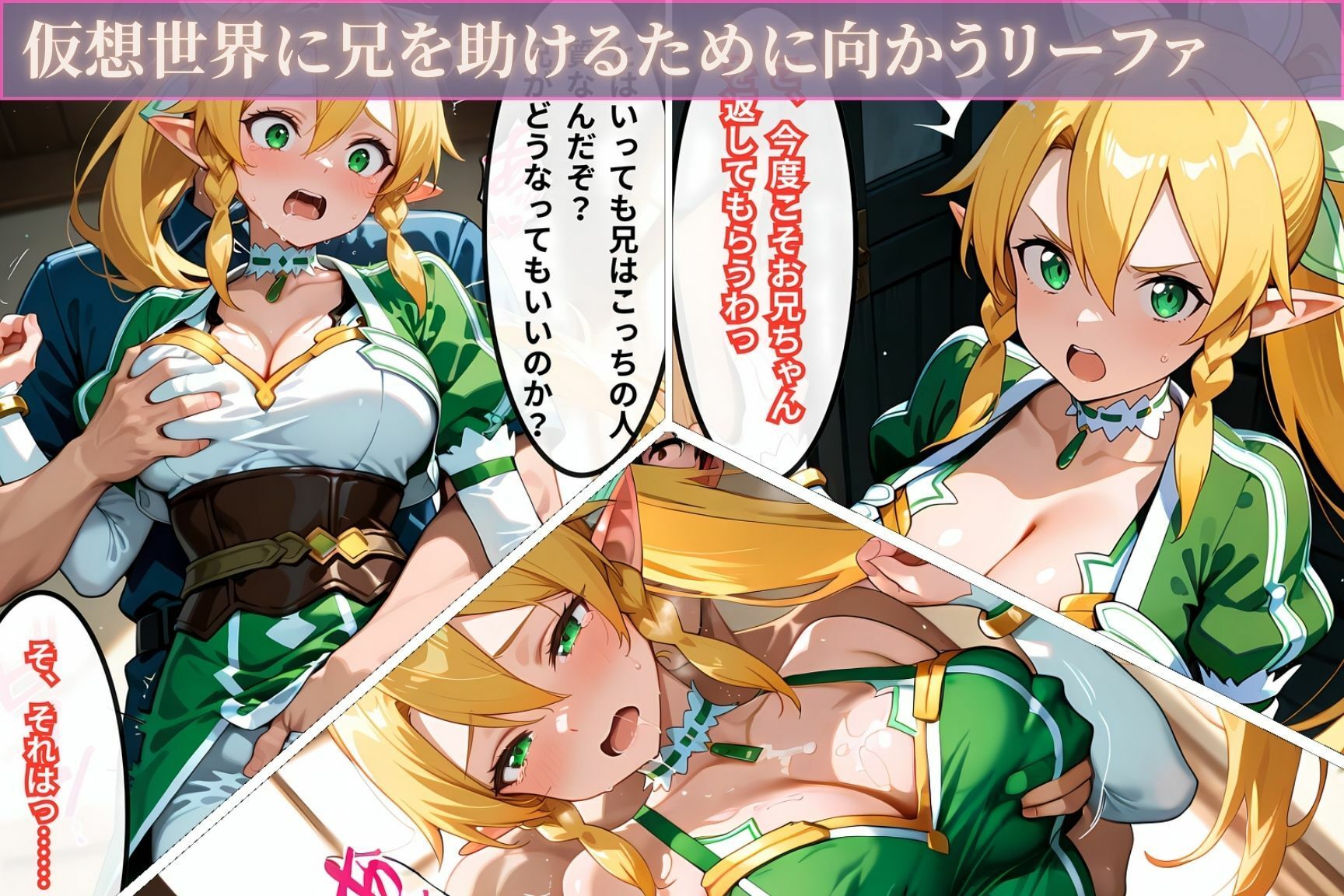 SAOリーファ 恥辱調教【421枚】 サンプル1ページ目