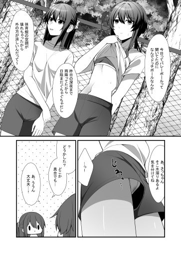おしっこしちゃった女の子たち9 サンプル4ページ目