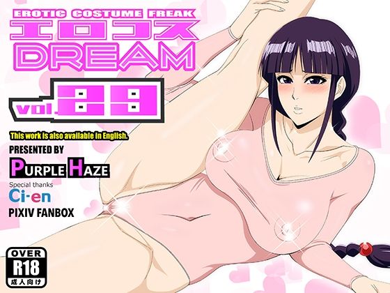 エロコスDREAM 29