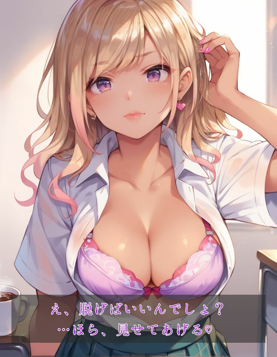 ギャルの本音 -隠せない欲望- サンプル2ページ目