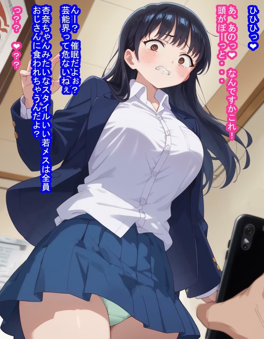 長身モデル山○杏○ちゃんが短足チビブサイクおじさんに常識改変かけられて劣悪遺伝子の子種を産む話 サンプル8ページ目