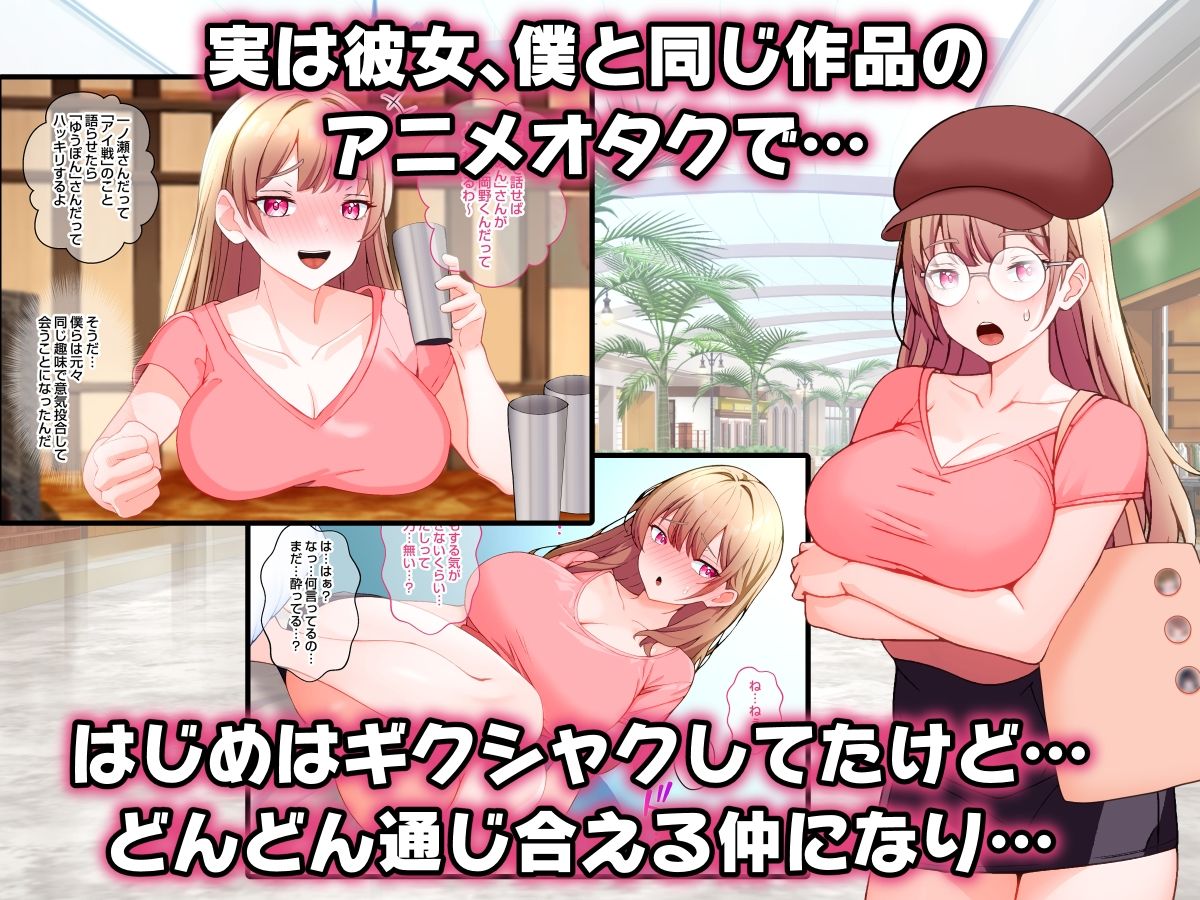 オタクの僕が同じ大学のギャルとマッチングアプリで出会ってしまった話。 サンプル2ページ目