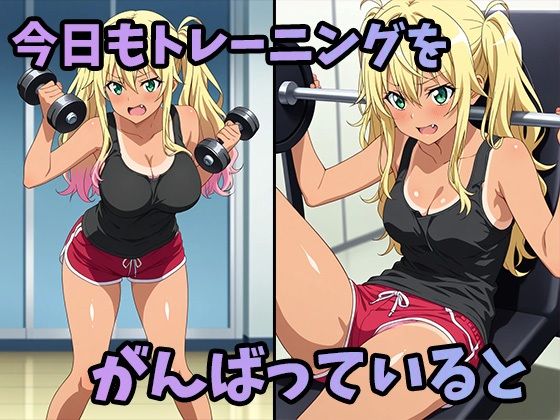 おチンポ何センチ入る？ーひびきの中だしダイエット編ー サンプル2ページ目