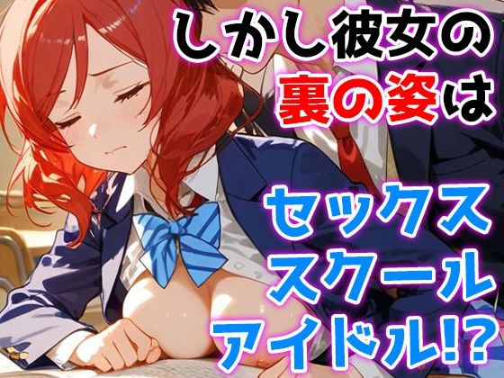 西木野真姫のセックスクールアイドル革命！！ サンプル2ページ目