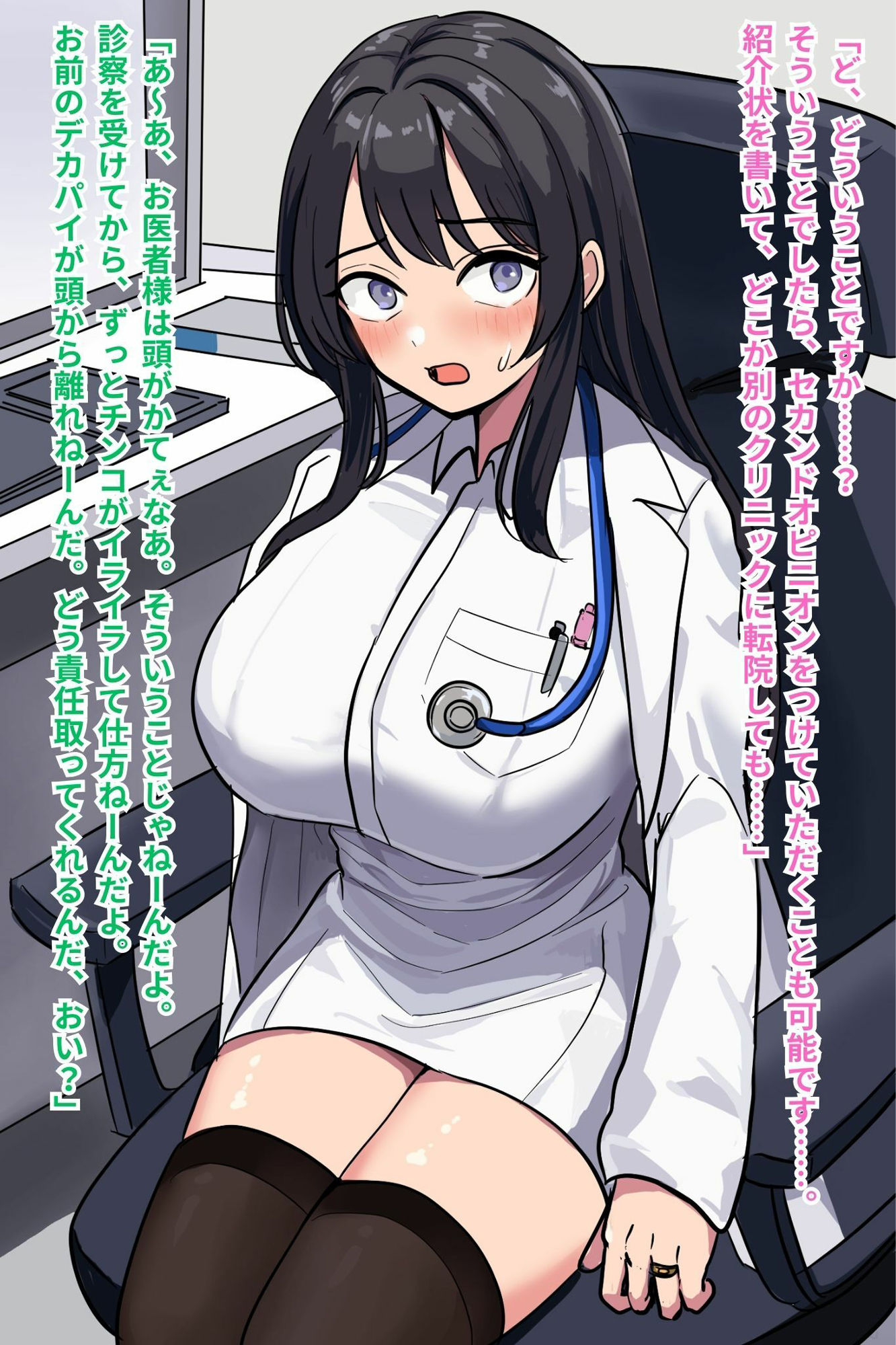 女医人妻がDQNのオナホに墜ちるまで サンプル2ページ目