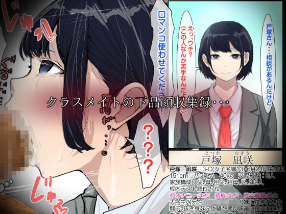 クラスメイトにフェラしてもらった（3Cのみんな） サンプル1ページ目