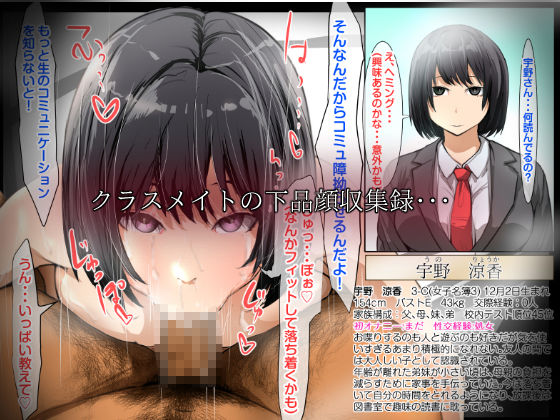 クラスメイトにフェラしてもらった（3Cのみんな） サンプル4ページ目