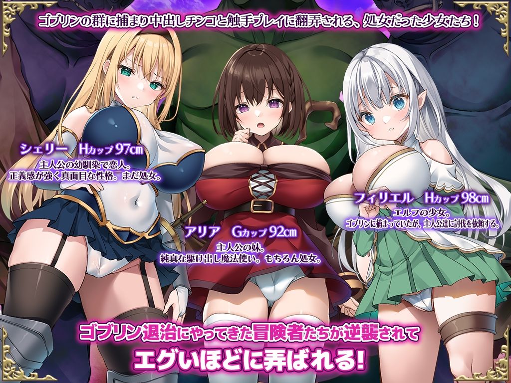 受胎ファンタジー 〜ゴブリン退治に失敗して彼女も妹もバチクソに犯●れ、 亜人の苗床にされたけど嬉しそうに出産カタルシス！〜 サンプル1ページ目