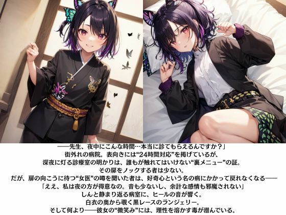 微笑の毒蝶  夜の診療室 サンプル2ページ目