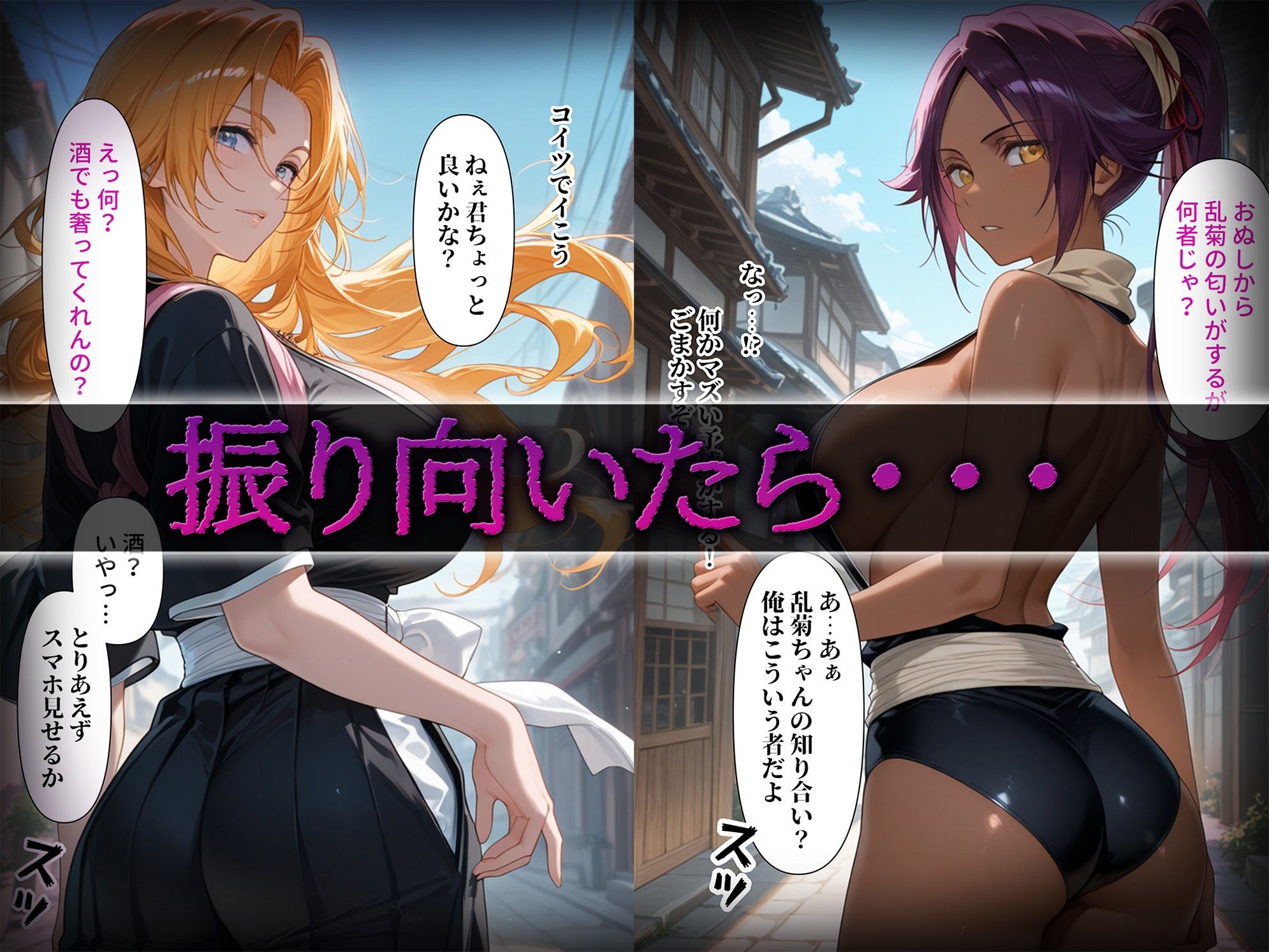 洗脳師 B〇EACH編（セリフあり） サンプル1ページ目