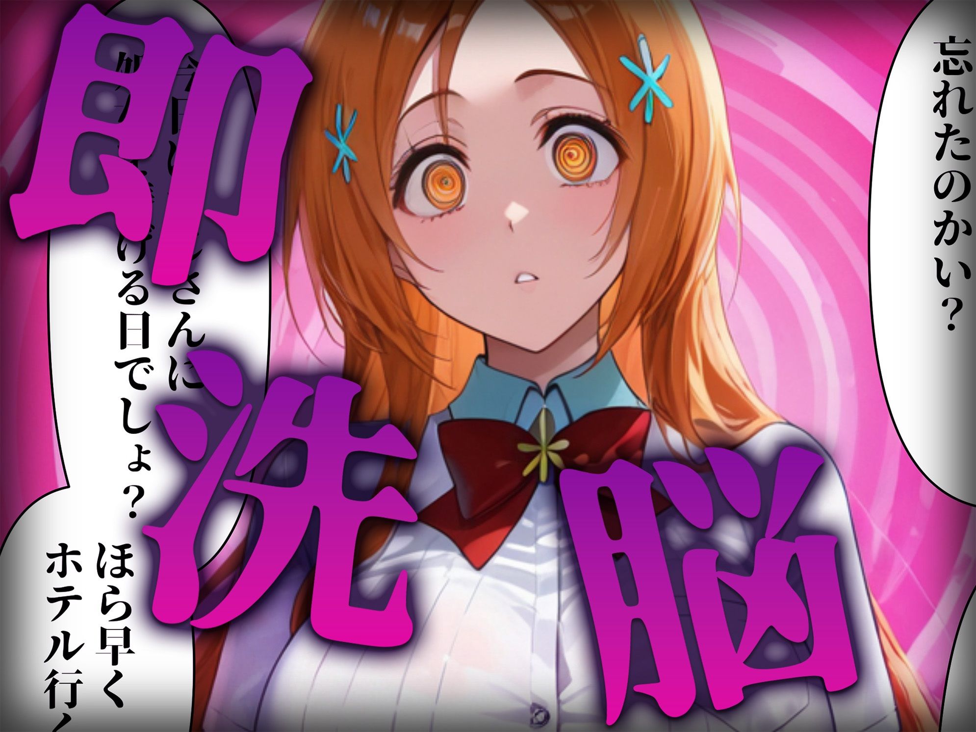 洗脳師 B〇EACH編（セリフあり） サンプル2ページ目
