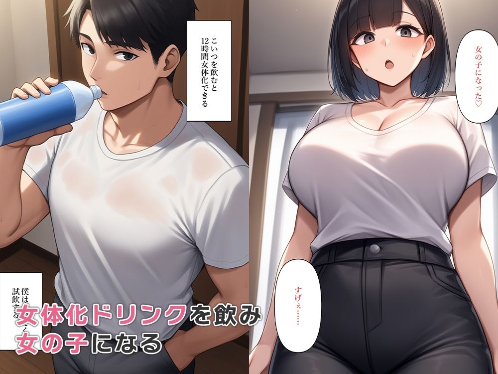 セックスレスな夫は女体化し不倫する サンプル2ページ目
