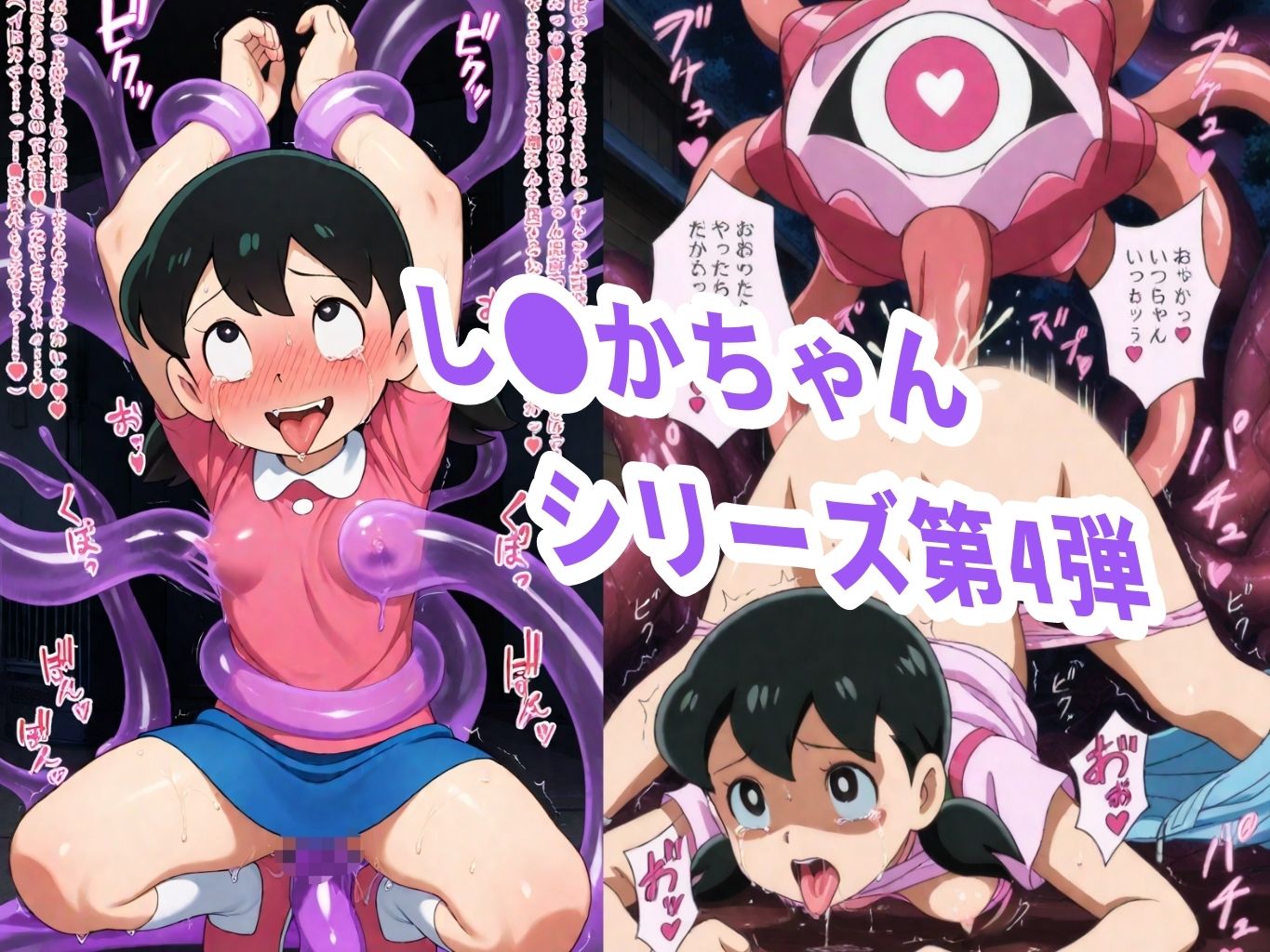 し●かちゃん異種姦地獄（アへ顔敗北妊娠） サンプル2ページ目