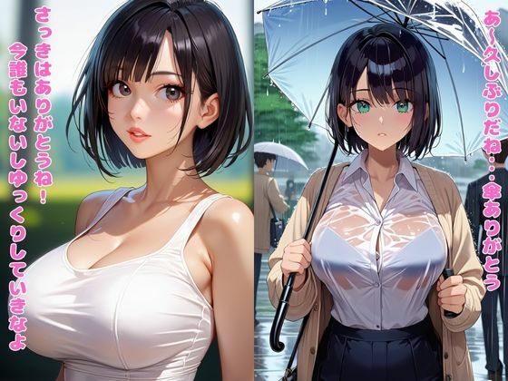 人妻になった昔の女友達 サンプル1ページ目