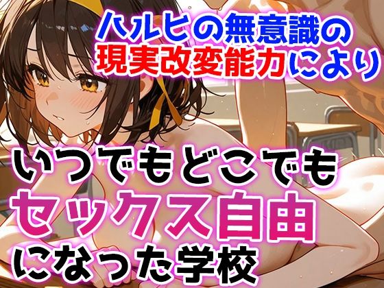 涼宮ハルヒの性交〜Sex on the School団〜 サンプル3ページ目