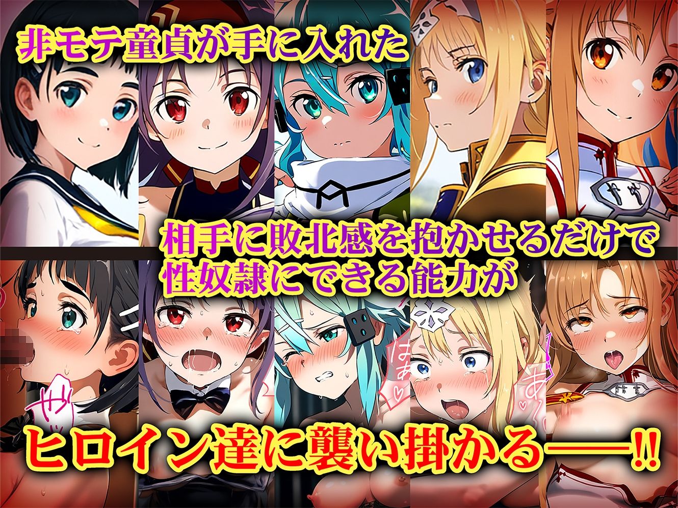 負けたら即性支配〜可哀そうなほどヤられたヒロインたち〜SA〇編 サンプル1ページ目