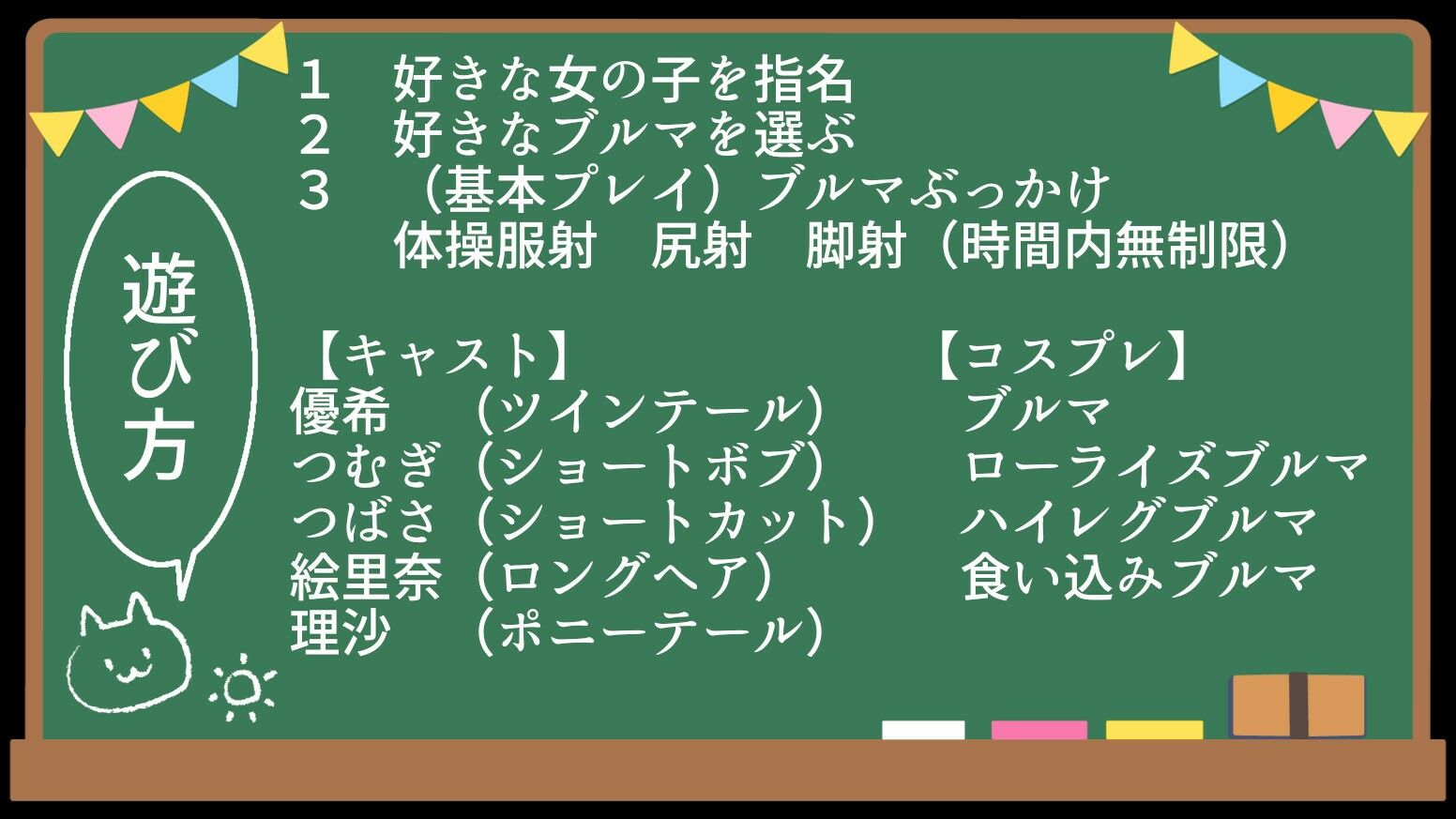 ブルマ女子校生大量ぶっかけ サンプル2ページ目