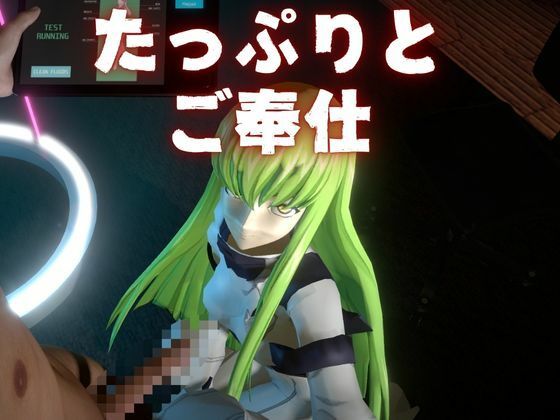 コードギアス:CCで楽しむ言いなりセックスメイドロボ1＆2の2動画セット サンプル2ページ目
