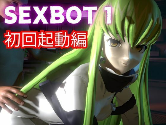 コードギアス:CCで楽しむ言いなりセックスメイドロボ1＆2の2動画セット サンプル3ページ目