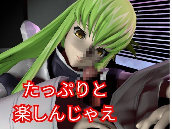 コードギアス:CCで楽しむ言いなりセックスメイドロボ1＆2の2動画セット サンプル6ページ目