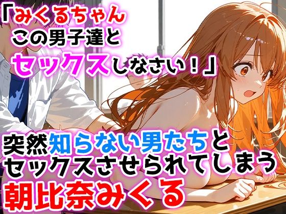 朝比奈みくるの受難〜ハルヒの無茶で性処理キャラにされる話〜 サンプル2ページ目