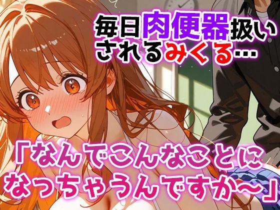 朝比奈みくるの受難〜ハルヒの無茶で性処理キャラにされる話〜 サンプル3ページ目