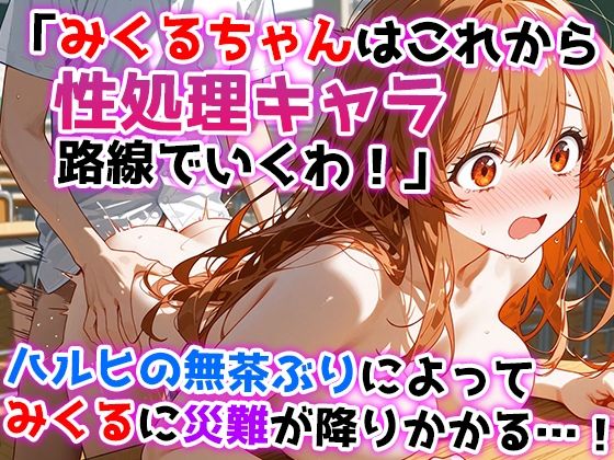 朝比奈みくるの受難〜ハルヒの無茶で性処理キャラにされる話〜 サンプル4ページ目