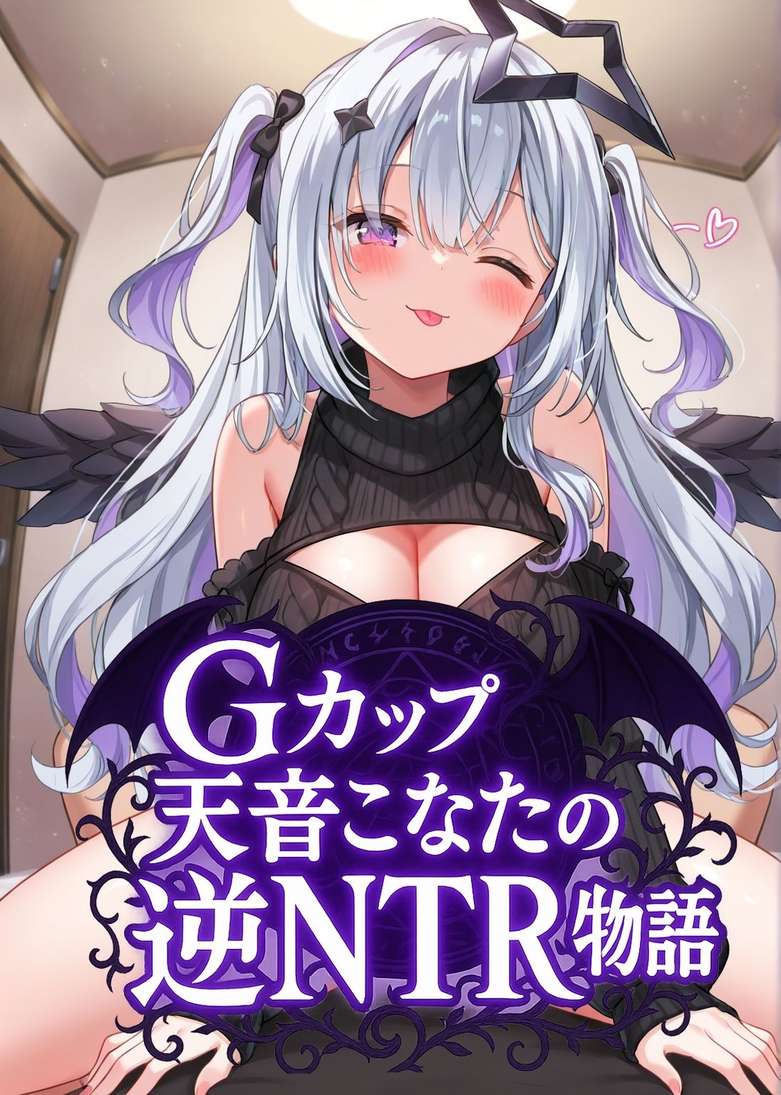 天音こなたの逆NTR物語 サンプル1ページ目