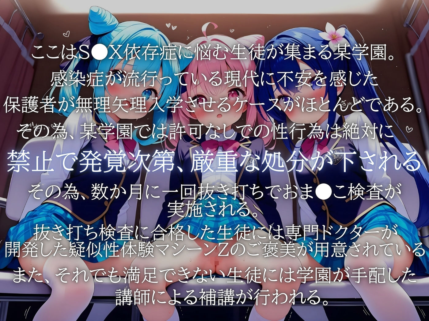 おま●こ触診〜S●X依存症に悩む生徒達〜3 サンプル1ページ目