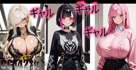 【ギャル】パイズリコレクション
