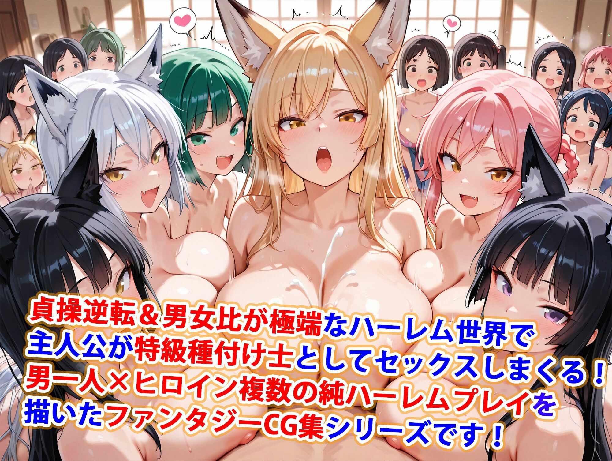 貞操逆転世界のハーレム種付け士〜忍者村の爆乳くノ一狐娘編〜 サンプル1ページ目