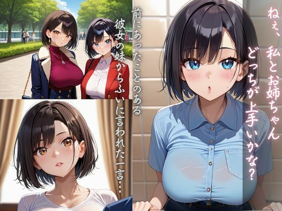 ねぇ、お姉ちゃんとどっちが上手い？ サンプル1ページ目