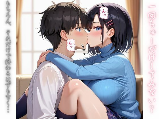 ねぇ、お姉ちゃんとどっちが上手い？ サンプル2ページ目
