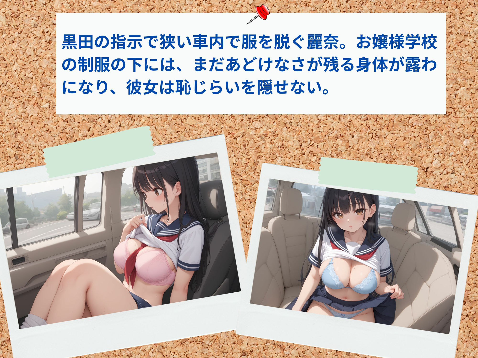 初めてのパパ活はカーセックス サンプル5ページ目