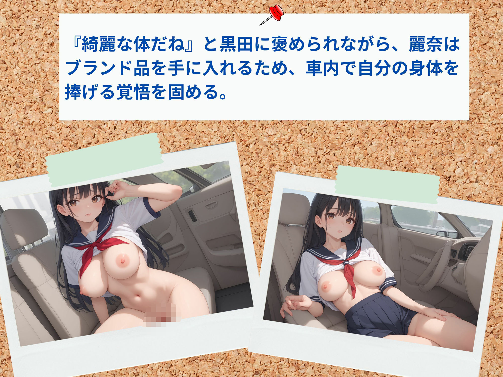 初めてのパパ活はカーセックス サンプル6ページ目