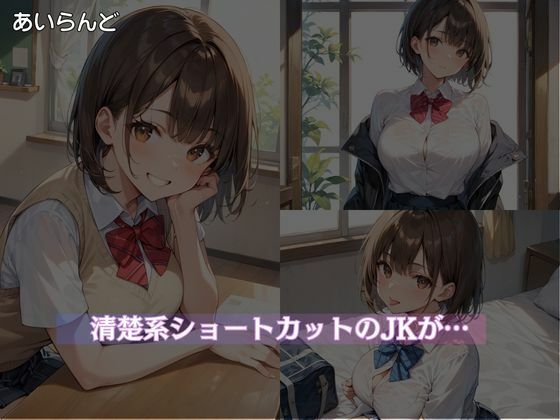 性欲が強すぎるJKビッ痴の日常 サンプル2ページ目
