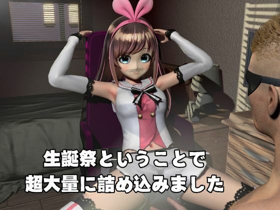キズナアイ誕生日記念。ライブ配信エロ動画を含めた動画5本も入ったゲキヤバ総集編 サンプル2ページ目
