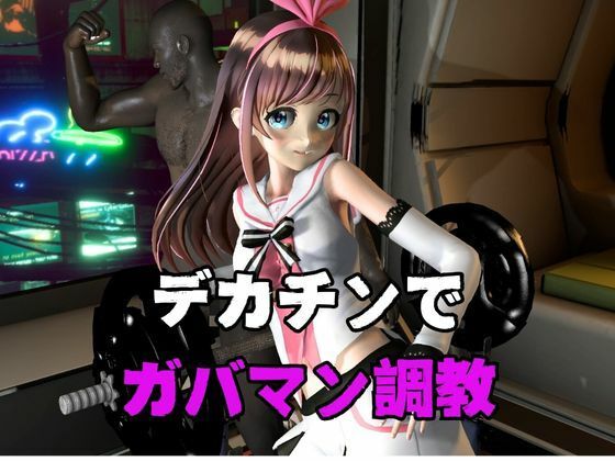 キズナアイ誕生日記念。ライブ配信エロ動画を含めた動画5本も入ったゲキヤバ総集編 サンプル3ページ目