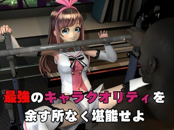 キズナアイ誕生日記念。ライブ配信エロ動画を含めた動画5本も入ったゲキヤバ総集編 サンプル4ページ目