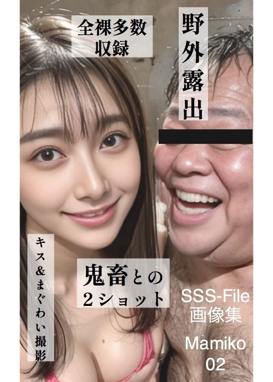 SSS-File 画像集 Mamiko 02 サンプル3ページ目