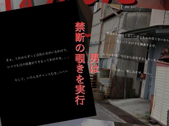 狙われたプライベート｜美人人妻OLの禁断のプライベートが遂に侵される サンプル3ページ目