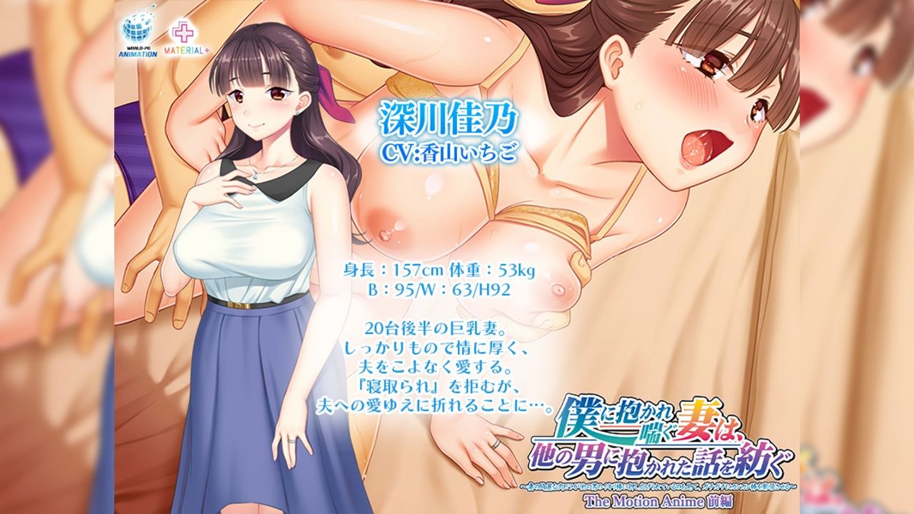 僕に抱かれ喘ぐ妻は、他の男に抱かれた話を紡ぐ 〜妻の綺麗な肉ビラが他の男のイキリ棒に押し広げられているのを見て、ガチガチにカンカン棒を膨張させる〜 The Motion Anime 前編 サンプル1ページ目