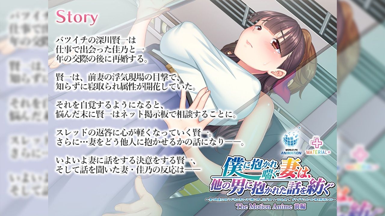 僕に抱かれ喘ぐ妻は、他の男に抱かれた話を紡ぐ 〜妻の綺麗な肉ビラが他の男のイキリ棒に押し広げられているのを見て、ガチガチにカンカン棒を膨張させる〜 The Motion Anime 前編 サンプル2ページ目