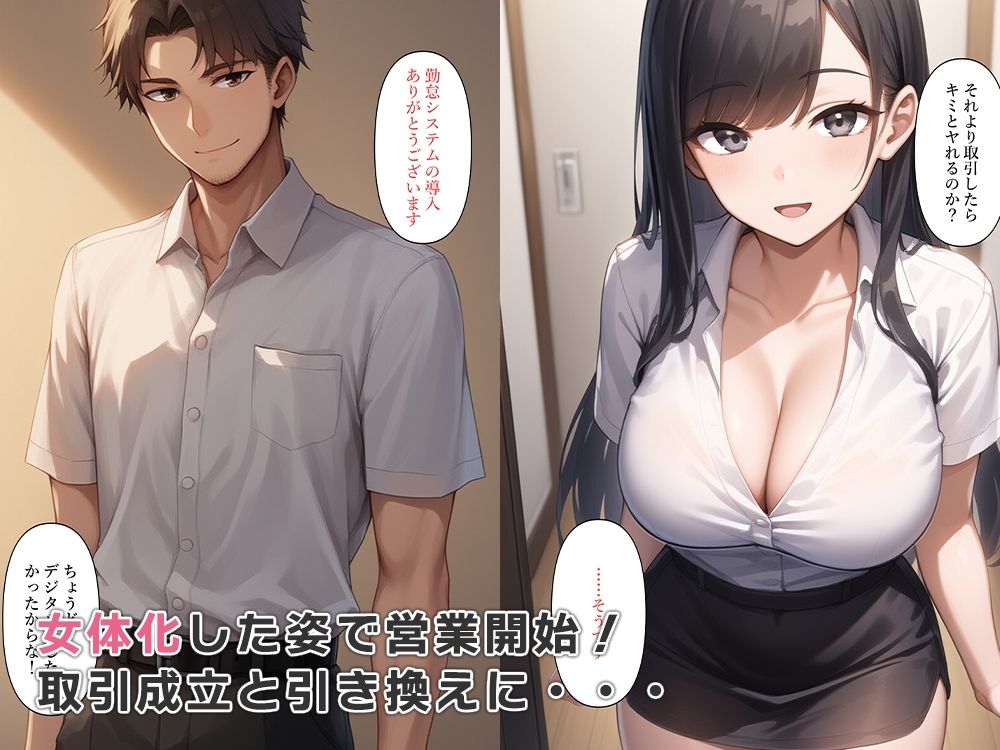 無能営業マン女体化したら業績上がった サンプル5ページ目