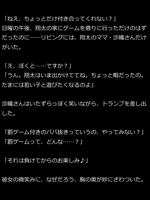 巨乳な友人ママと気づかれぬように中出しセックス サンプル1ページ目