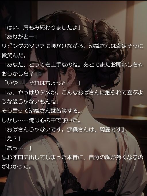 巨乳な友人ママと気づかれぬように中出しセックス サンプル6ページ目
