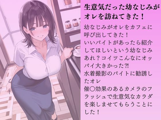 生意気な幼なじみを水着撮影と言って呼び出してみた サンプル1ページ目
